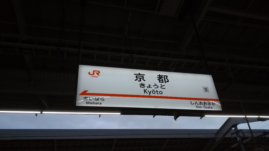 lazuly2016's tweet photo. 5月22日に🚄びゅ～んと
滋賀県方面日帰り出張へ
帰りに京都駅でお土産買ってきた。😊
2026年5月22日撮影 https://t.co/PSLhHHzdGM
