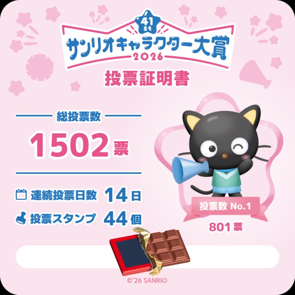 CHOCOCAToshi's tweet photo. チョコキャット君🍫こちらで提出致します https://t.co/riNtVZ8d7Z