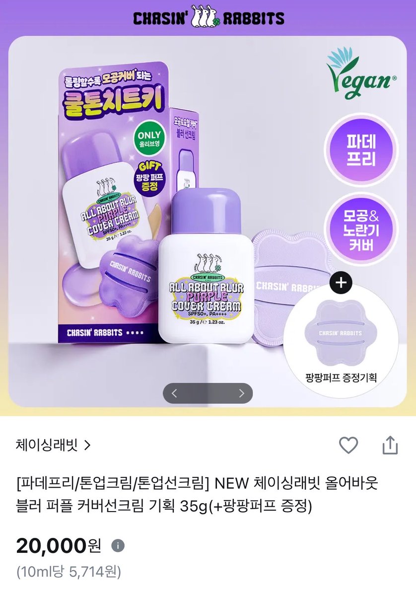 lneeyeon's tweet photo. 베이스 
체이싱레빗 톤업크림
여름에 얼굴 넘후 답답 (이건 공구로 사야 쌈) https://t.co/vn9EBPXrjE