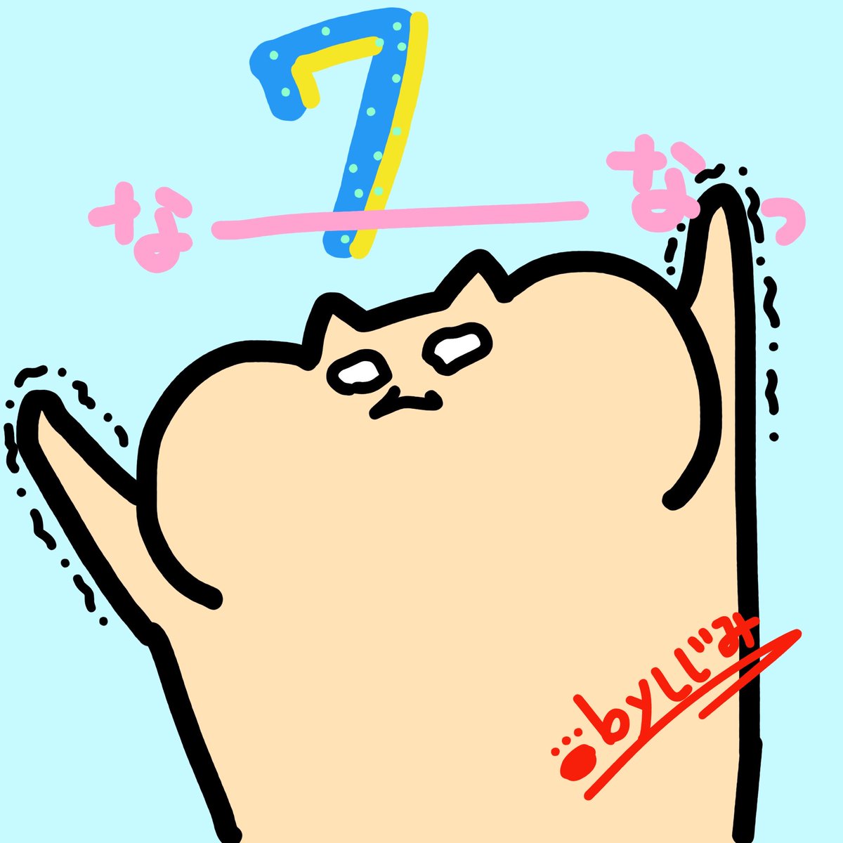 しじみ（お絵描きてろりすと） tweet media