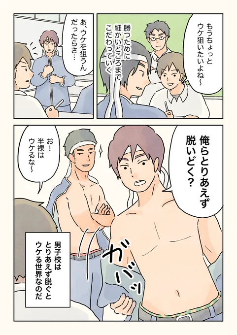 (2/2)
男子たちが考える応援合戦の戦略。 