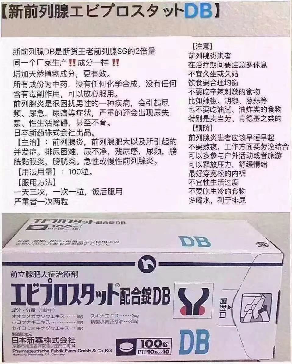 li28169072's tweet photo. 【前列腺DB】
增加天然植物成分，更有效。
所有成份为中药，没有任何化学合成，没有任何含有毒副作用，可以放心服用。
前列腺炎是很困扰男性的一种疾病，会引起尿频、尿急、尿痛等症状，严重的还会出现尿失禁、性生活障碍，甚至不育。
日本新药株式会社出品。
【主治】：前列腺炎，前列腺肥大以及所引起的并发症。排尿困难，尿不净，残尿感，尿频，膀胱黏膜炎，膀胱炎。急性或慢性前列腺炎。
【用法用量】：100粒。
【服用方法】
一天三次，一次一粒，饭后服用
严重者一次两粒
#前列腺炎 #膀胱炎 #排尿困难 #膀胱黏膜炎