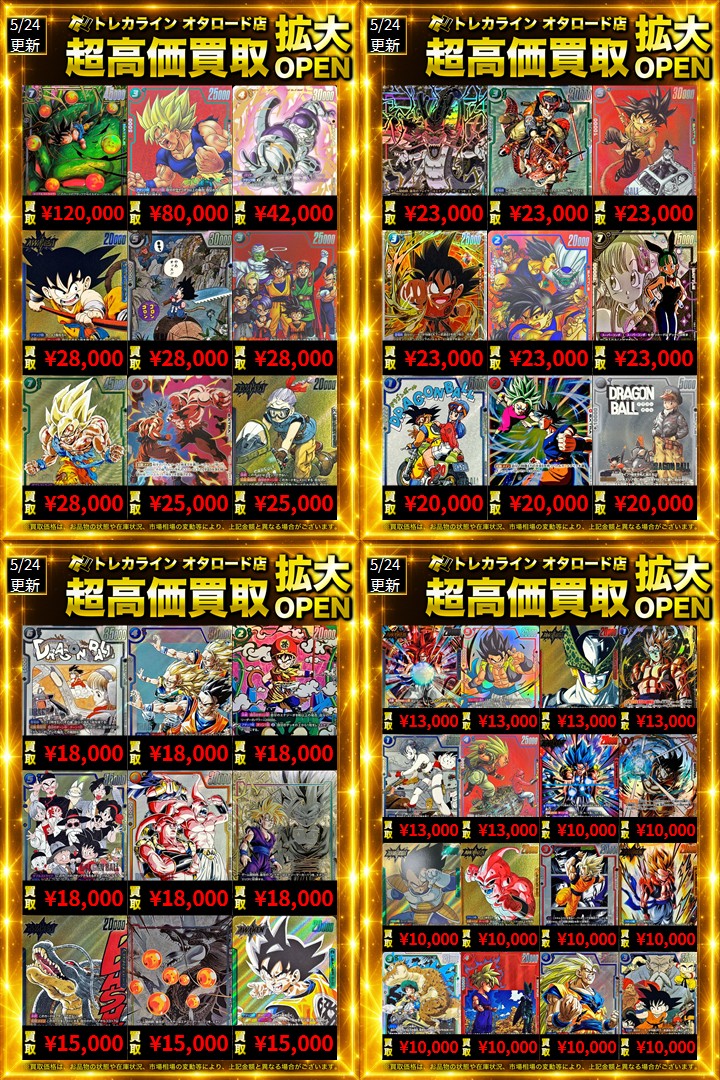 ﾄﾞﾗｺﾞﾝﾎﾞｰﾙﾌｭｰｼﾞｮﾝﾜｰﾙﾄﾞ パラレル買取情報更新】 🔥孫悟空：GT SCR