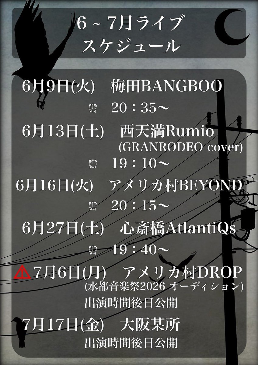 IntenceRook's tweet photo. 🐦‍⬛6月・7月 スケジュール公開🐦‍⬛
来月から怒涛のライブがスタートします！！
いつもお届けしているオリジナル曲はもちろん、
GRANRODEOのカバーもガッツリやります🔥
7月には大事なオーディションも控えているので、
ぜひ遊びに来てください！！

#jrock
#rockband https://t.co/dzyftI3DBj