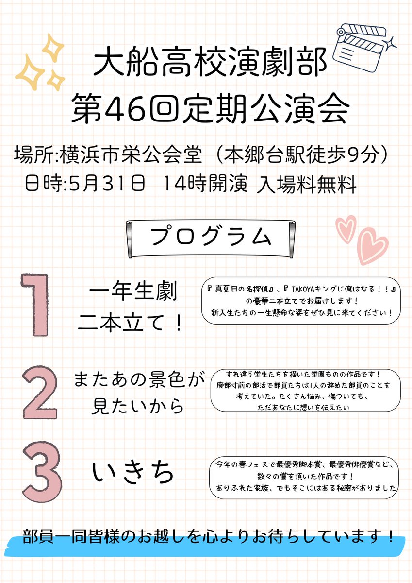 OfunaPlayers's tweet photo. 📢定期公演会のお知らせ📢
場所　横浜市栄公会堂
日時　5月31日14時開演

ストレート劇『いきち』、『またあの景色を見たいから』
新入生たちによる一年生劇『真夏日の名探偵』、『TAKOYAキングに俺はなる！！』
以上の４作品を上演いたします。
精一杯練習してきたのでぜひ見に来てください！ https://t.co/MLO4Za2QR2