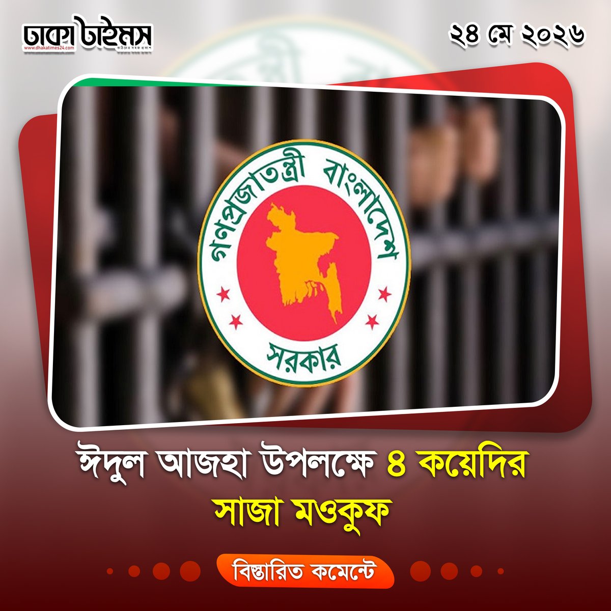 Dhakatimes24.com tweet media