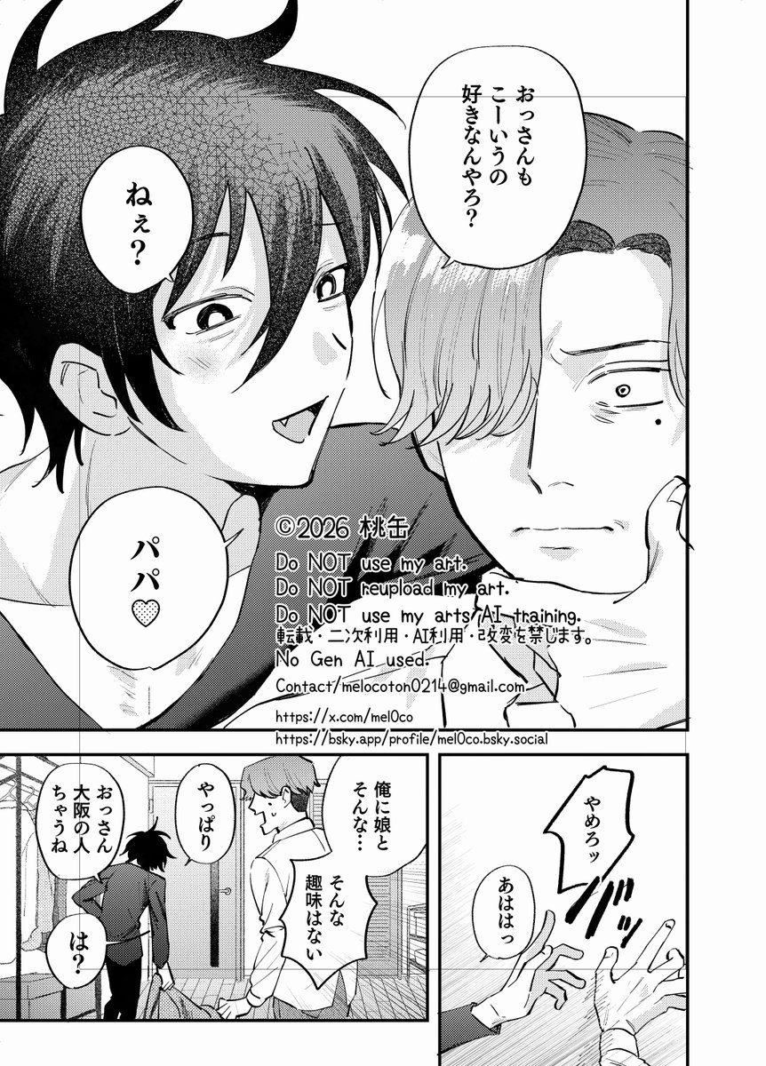 melocoton_0214's tweet photo. コミティアで出す家破壊疑似父子BLの気に入ってるページです（あとでサンプル出せたい） #創作BL https://t.co/hy2qXi6LL2