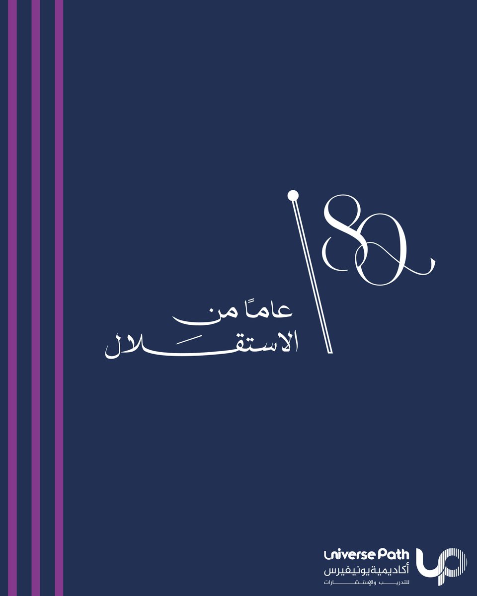universepath's tweet photo. عيد استقلال وطننا الغالي الـ 80.
دامت راية الوطن خفاقة بالعز والرفعة والمجد، وكل عام وأنتم بألف خير.

#عيد_الاستقلال_80 #الأردن #أكاديمية_يونيفرس #بناء_المستقبل https://t.co/Zz6XRaWoka