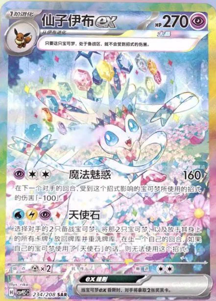 ポケモンカード　仙子伊布ex 特別組合　ニンフィア　中国　海外　ポケカ　セット HJFMCxOb0AANNOd?format=webp&