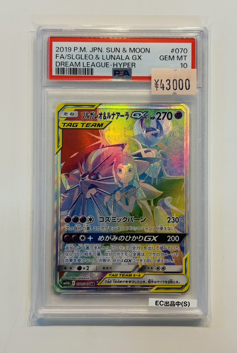 アドレナリン日本橋店 入荷情報📢】 PSA10 ソルガレオ＆ルナアーラ GX