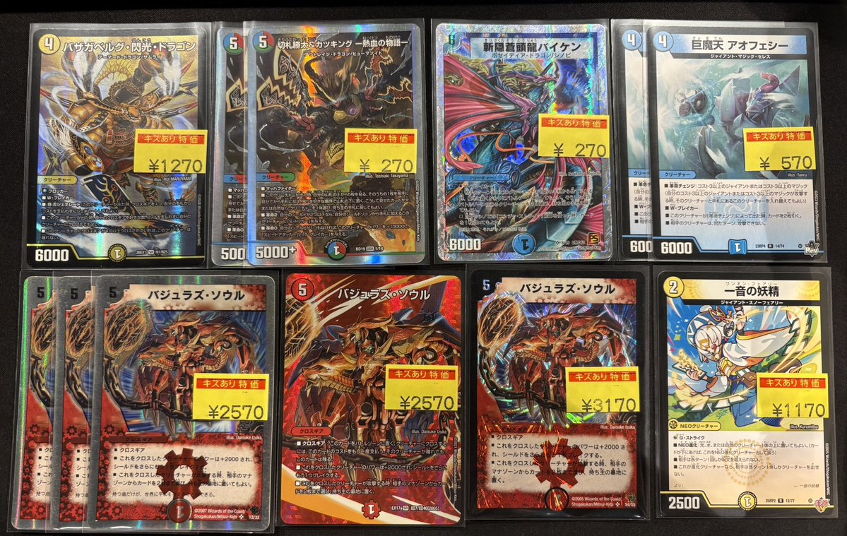デュエマ 商品情報】 🔥ワケあり数量限定特価コーナー🔥 ラインナップ