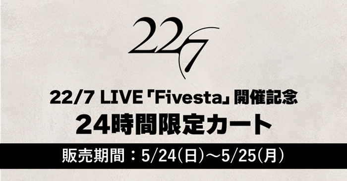 227】@227_staff ＊.｡.＊ﾟ＊.｡.＊ﾟ 22/7 LIVE 「Fivesta」開催記念