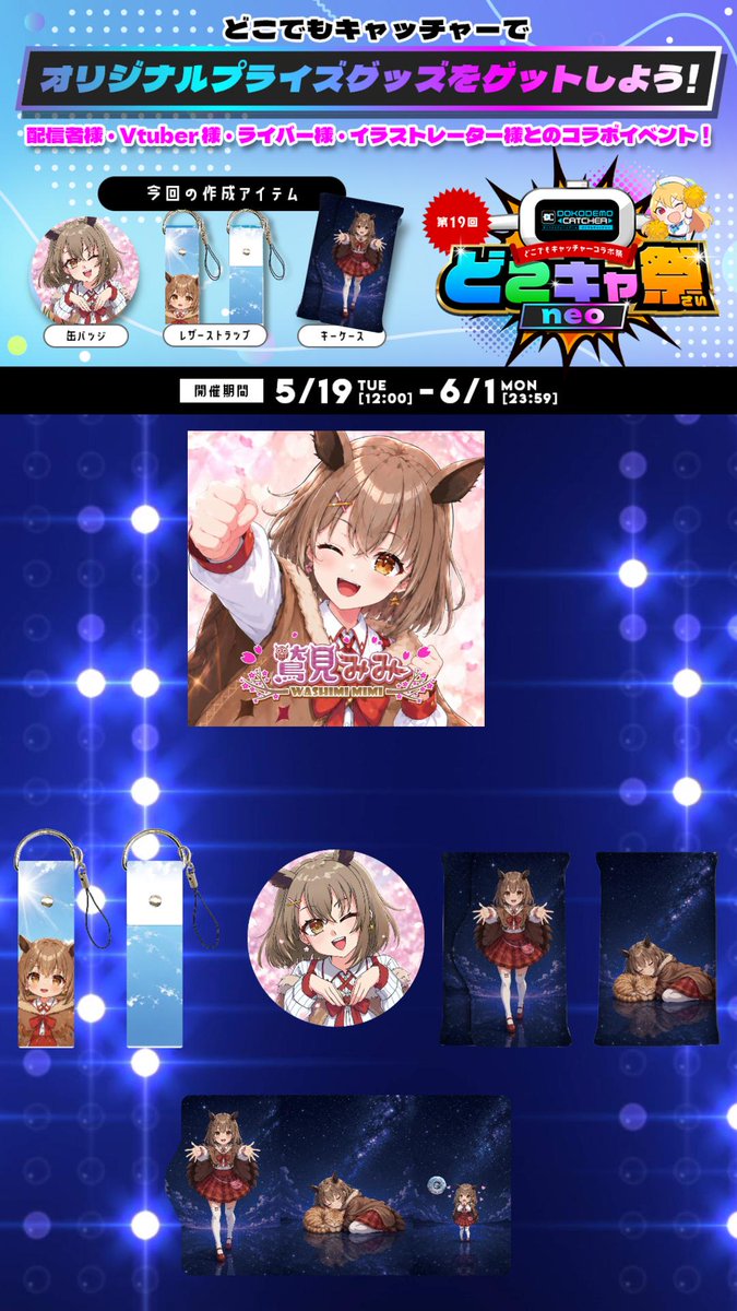 washimimimi's tweet photo. どこキャ祭neoプレイしてみたよー！
https://t.co/pFfP3m87BL
缶バッジ・レザーストラップ・キーケースをみんなもGETしてね🌸
どこキャ祭neo🛸https://t.co/p8swaRssZF

#拡散 #どこキャ祭 #オリジナルグッズ https://t.co/dLBaDRXlXq