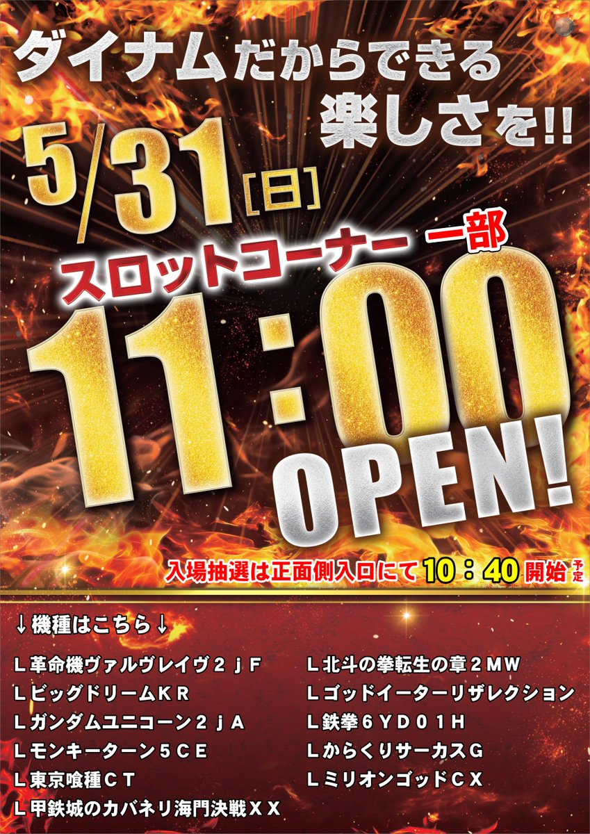 dynam_unnmakase's tweet photo. 本日も多くのお客様のご来店ありがとうございます😁

17時時点での店内状況を載せておきますね👍

本日来れなかったという方に朗報‼️
5/31(日)も時差解放コーナーをご用意する予定です‼️

お楽しみに(^O^)／
＃千葉ダイナム　＃時差 https://t.co/O3WcOT5Ryj