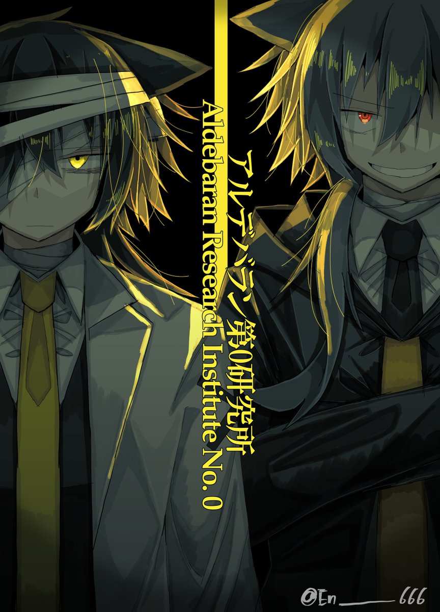 En________666's tweet photo. #創作  #OC
アルデバラン第0研究所 https://t.co/5lnGnDzBAA
