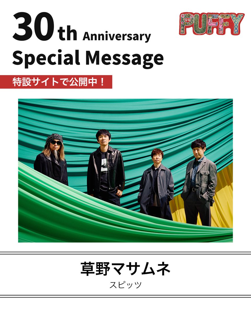 PUFFYスタッフ tweet media