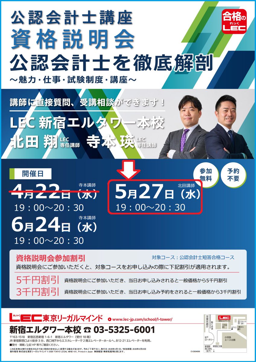 LEC 公認会計士講座 (@LEC_kaikeishi) / Posts / X
