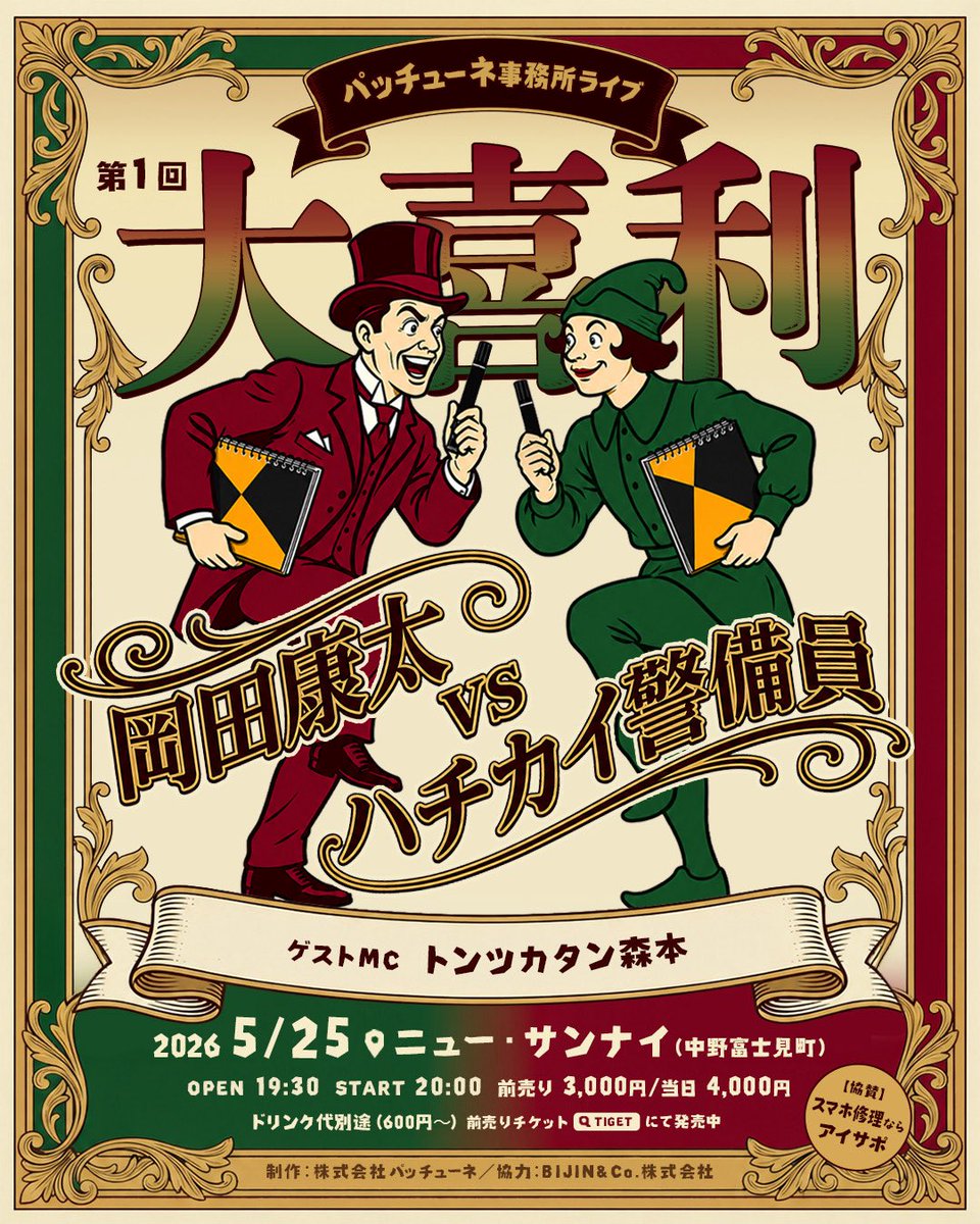 ハチカイ警備員 tweet media