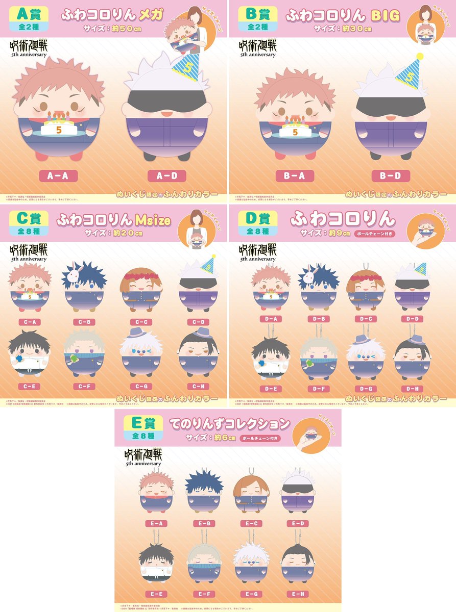 呪術廻戦グッズ情報 (@jujutsu_goods) / Posts / X