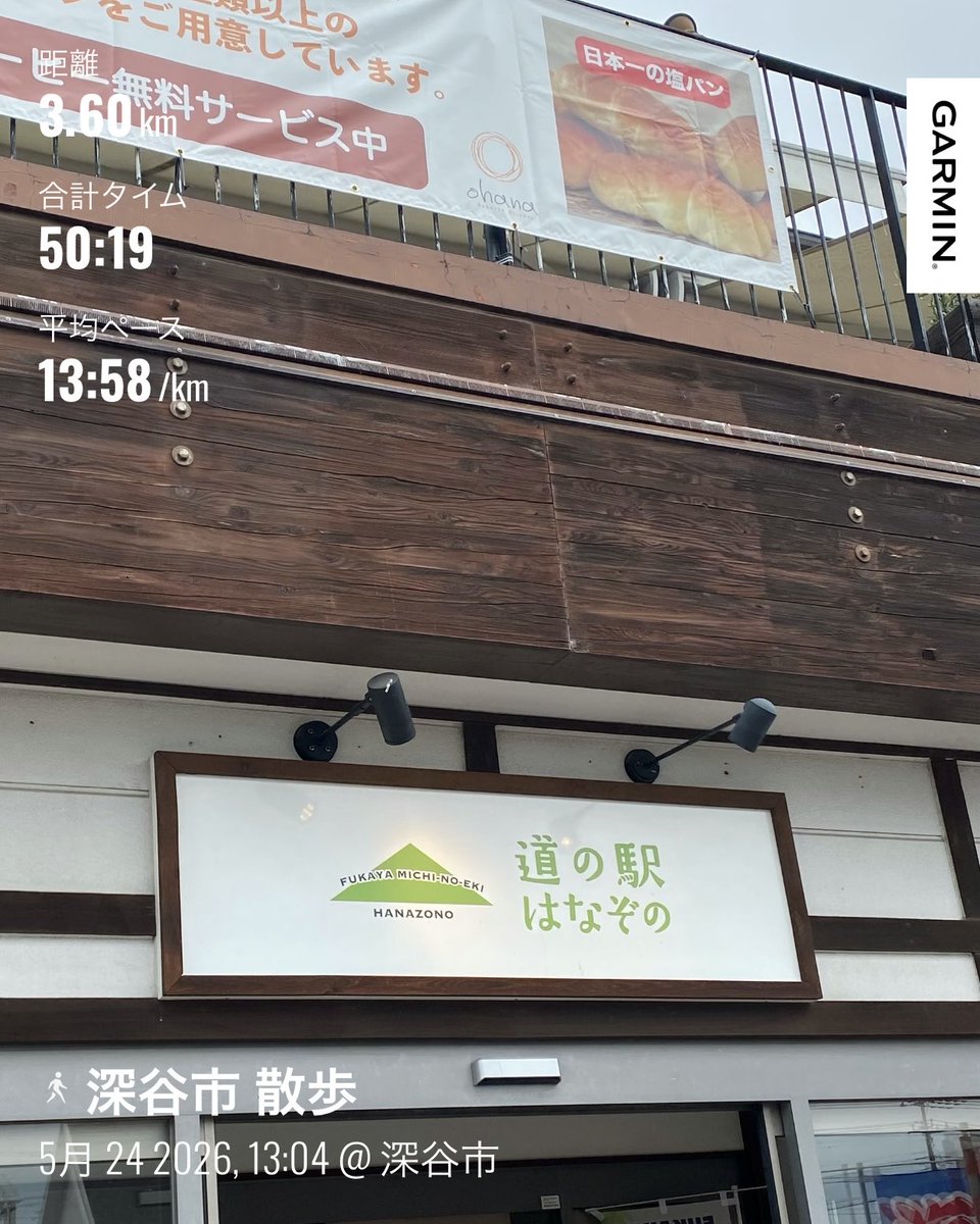 soukengogo's tweet photo. 埼玉道の駅巡り
「花園」

イチローズ少しお安かったので購入
秩父が近いからですかね

地味に楽しみました😊 https://t.co/f4qakqAHxV