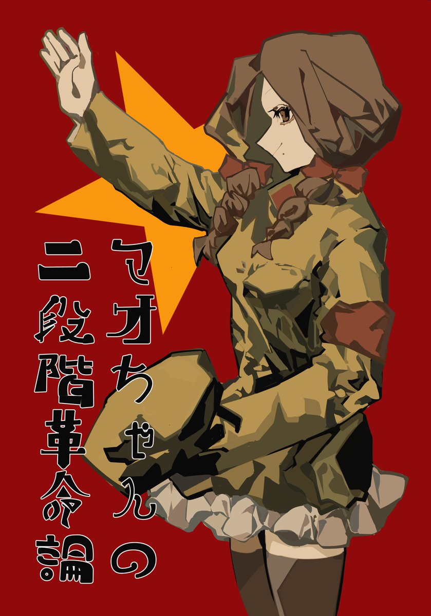 naze【コミティア156】ふ56a tweet media
