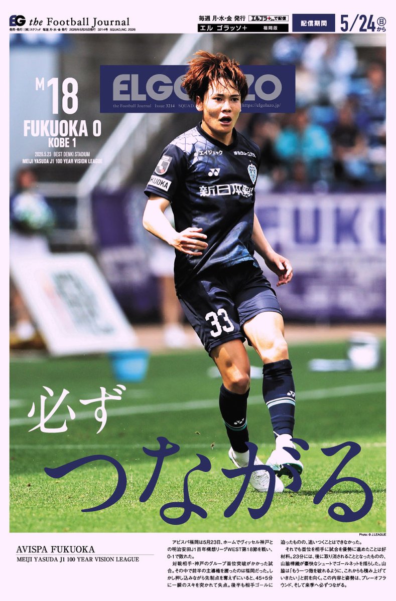 サッカー新聞エルゴラッソ tweet media