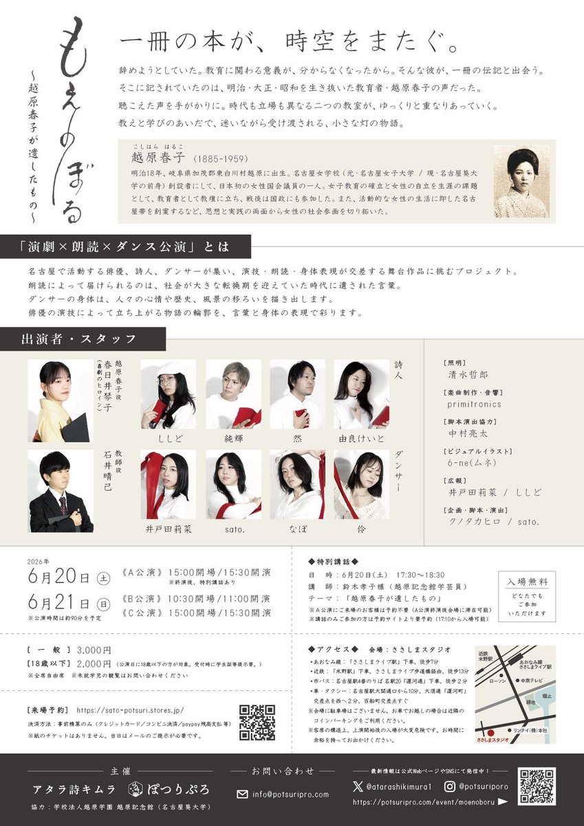 kunotakahiro's tweet photo. 【27日後に『もえのぼる』舞台🔥】

この舞台では「演劇×朗読×ダンス」に加えて「公共空間×私的空間」の越境にも挑んでいます。

一冊の伝記を材にとった「役者・詩人・ダンサー・絵描き・ビートメイカー・カメラマン・映像作家・学生・教員」による総合芸術。

作品よ。颯爽と内輪を飛び出していけ。 https://t.co/dtAhU6lryA
