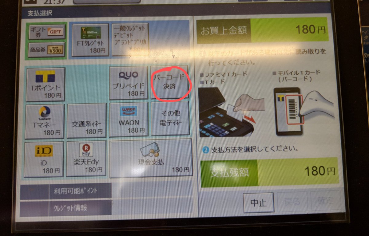 iRia_20070915's tweet photo. @chome2xx 現役FamilyMartアルバイトです。
支払いのタイミングでこのような画面になって店員側が選択するんですが、Apple Payはないんですよね…
なので交通系かIDかクレジットかを選んでもらう感じになります… https://t.co/yOlMnU3uKy