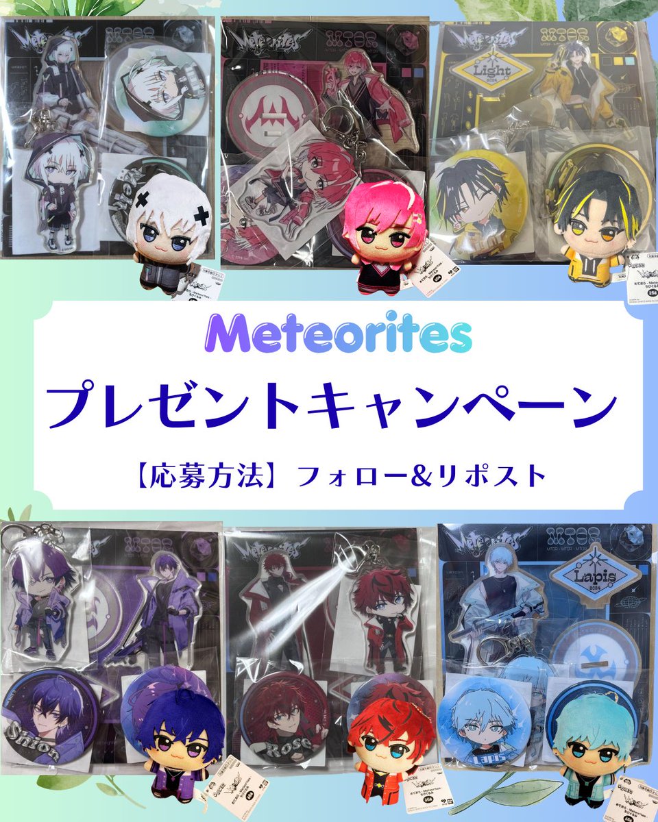 めておら@プレゼント係 (@meteorites_p) / Posts / X
