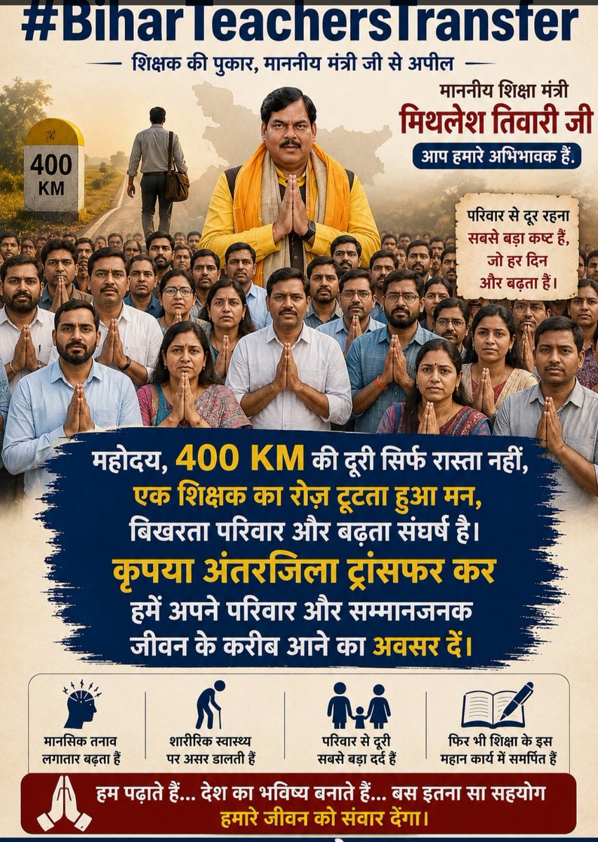 rambalikumar40's tweet photo. #BiharTeachersTransfer 25.

अपने क्षेत्र में रहने वाला शिक्षक,
समाज के लिए रोल मॉडल बन जाता है।
उसका प्रभाव किताबों से आगे जाता है।
#BiharTeachersTransfer #BiharTeachersTransfer 
#BiharTeachersTransfer https://t.co/IaoOIPGZ0T
