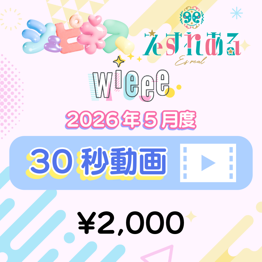 WALLOP_ENT's tweet photo. WALLOP所属タレント「30秒動画」5月分販売情報📣

あなたへ向けたオリジナル30秒動画をお届け📱
2026年5月分は明日25日(月)21:00から販売スタート！
各メンバー数量限定ですので、お早めに⚠️

▷https://t.co/vHi6JAflTw
詳細をご一読の上、ご購入ください🙇‍♀️ https://t.co/DtxVMoMu9p