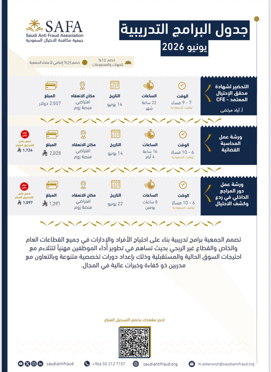 SaudiAntiFraud's tweet photo. 🔶جدول الدورات التدريبية للربع الثاني لعام 2026م 

🔗 https://t.co/mt25AyBsjS

#SAFA https://t.co/1EHQuwBc21