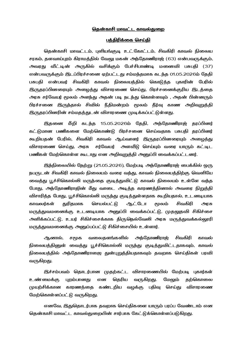 Sattapadis's tweet photo. இந்த அறிக்கை சரியானது என்றால் சம்பந்தப்பட்ட காவலரை எதற்கு காத்திருப்பு பட்டியலில் வைக்க வேண்டும். 

CCTV பதிவுகளை வெளியிட வேண்டியது தானே. https://t.co/nhKEZPCyOk