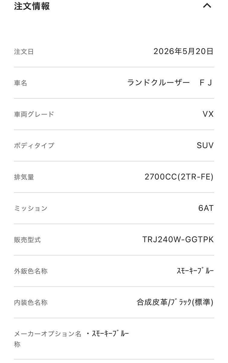 e36inaba323's tweet photo. ランクルFJ注文！
燃費が良くないのは承知済み。
ラダーフレームの独特の乗り心地やオフロードの走破性は楽しみです🚙 https://t.co/DdHwSmSItQ