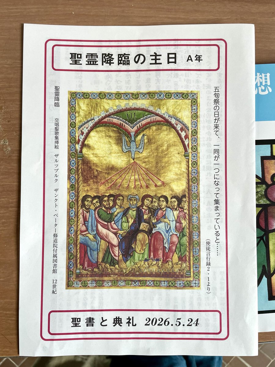 tomiminto's tweet photo. 一人一人に霊の働きが現れるのは全体の益となるためです
(第1コリント12章より)

自分の思い込みや強さに頼らず心を聖霊に明け渡す時、その働きによって神様からの本当の強さが与えられる✨

今週も霊の息吹に気付くことが出来ますように☦️

#聖霊降臨の主日
#TLを花で一杯にしよう https://t.co/ufOEww8ozI