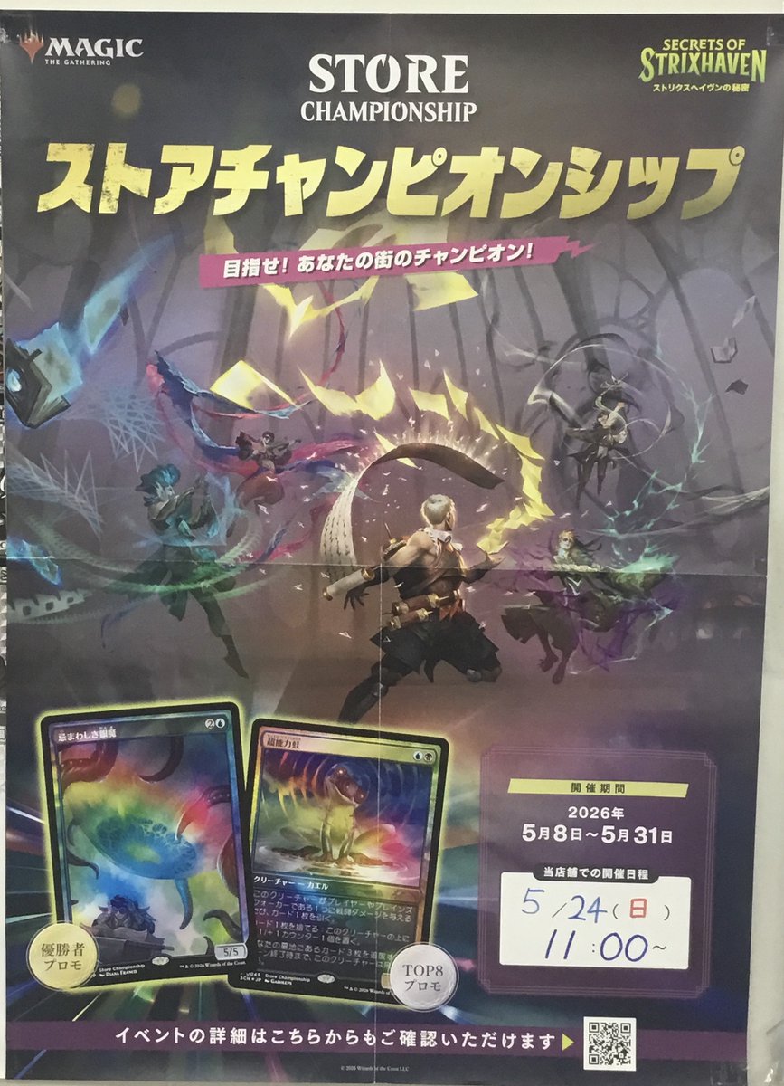 ☆イベント結果☆ 本日の開催のMTG ストリクスヘイヴンの秘密 Store