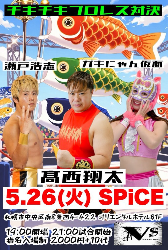 瀬戸浩志＠札幌在住プロレスラー tweet media
