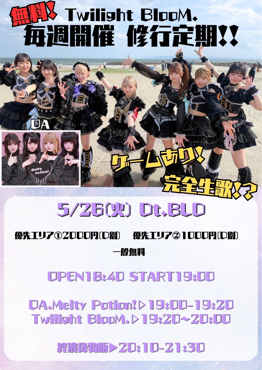 MelPo_official's tweet photo. 一般無料0️⃣‼️
毎週開催 修行定期!!

5/26（火）📍Dt.BLD

OA出演
出演時間▷19:00-19:20
終演後物販▶20:10～21:30

お目当て特典🎀めるぽ券 https://t.co/mnrJIacvbV