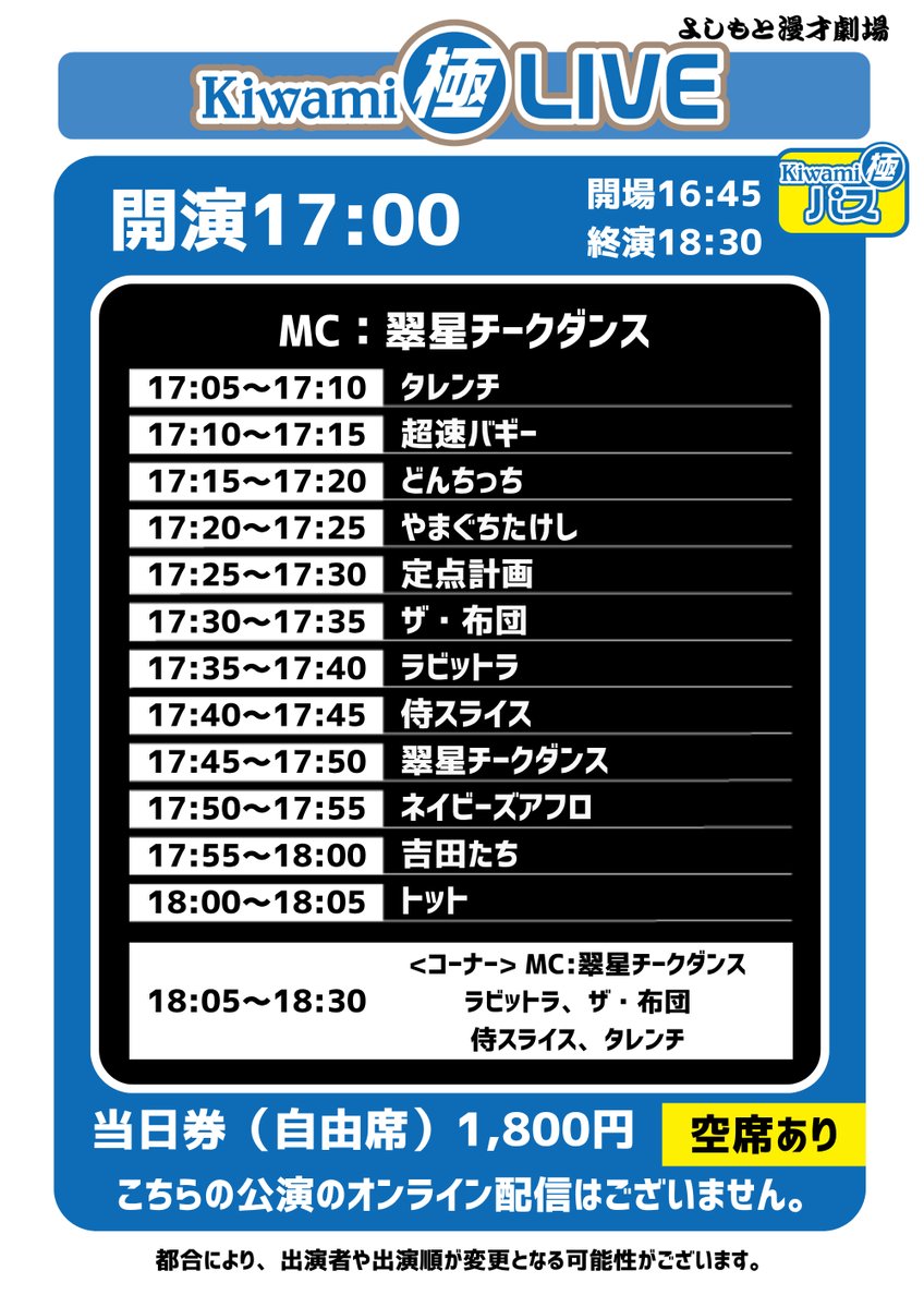 よしもと漫才劇場 tweet media