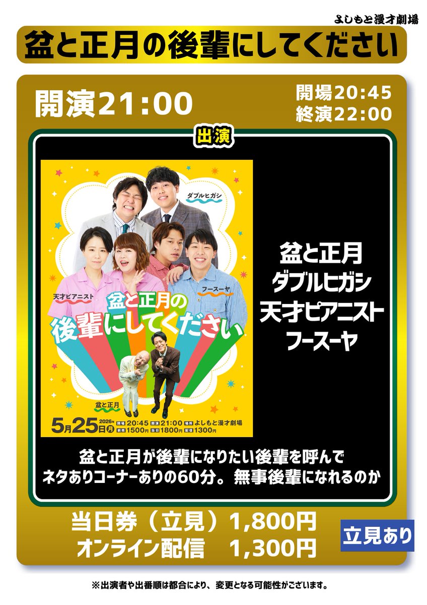よしもと漫才劇場 tweet media