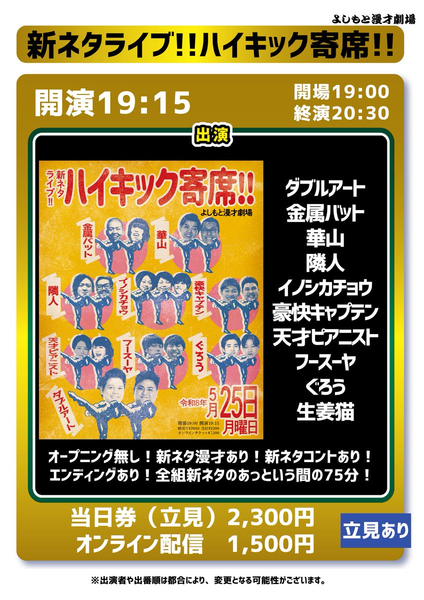 よしもと漫才劇場 tweet media