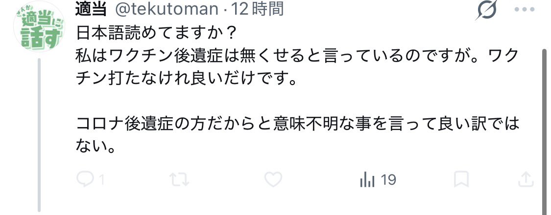 Owerty401's tweet photo. よくあるワクチン脳、コロナ脳の人によくある事言おうか。

ブロックしたということは都合が悪くなって逃げたんですねーーー
12時間前に持病があるとわかってて、それをいじっちゃうような人が失礼を語られてw？？？
さすが名に恥じぬ「適当」さんですね

Shame on you.
@tekitoman https://t.co/791bV2bZgd