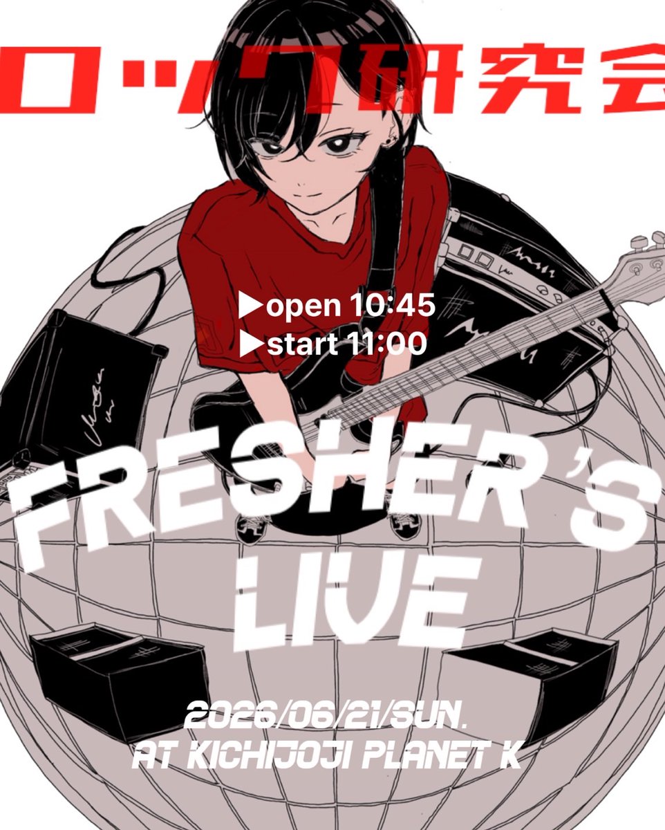 rokkenkoganei's tweet photo. こんばんは、ロック研究会です！
ロック研究会の新入生デビューライブ、新発ライブのお知らせです🔰
日程　6/21（日）
場所　吉祥寺Planet K様
時間　Open 10:45 Start 11:00
お金　Free (+1Drink 600)
ロック研究会の新入生デビューライブです、ラインナップは今後公開！お楽しみに❤️‍🔥☝️ https://t.co/AMM7Hrzn2x