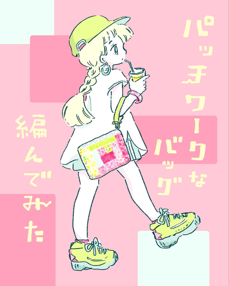 パッチワークみたいなバッグを編んでみた🧶
