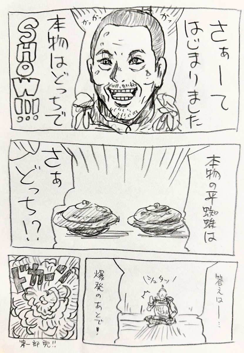 またニュー平蜘蛛物語が爆誕しせり!!
#豊臣兄弟 #豊臣兄弟絵 