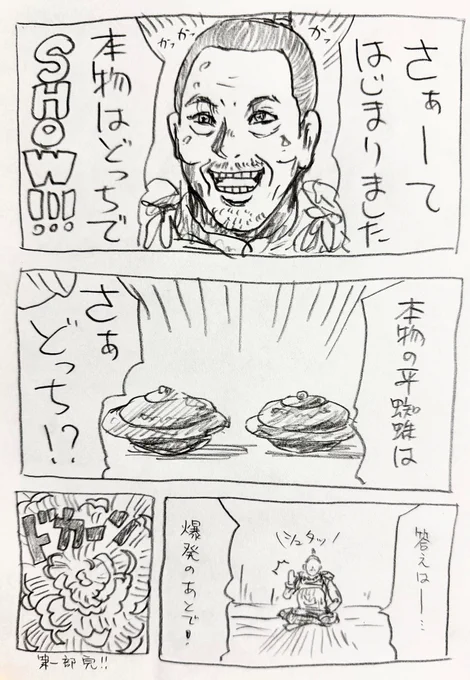 またニュー平蜘蛛物語が爆誕しせり!!
#豊臣兄弟 #豊臣兄弟絵 