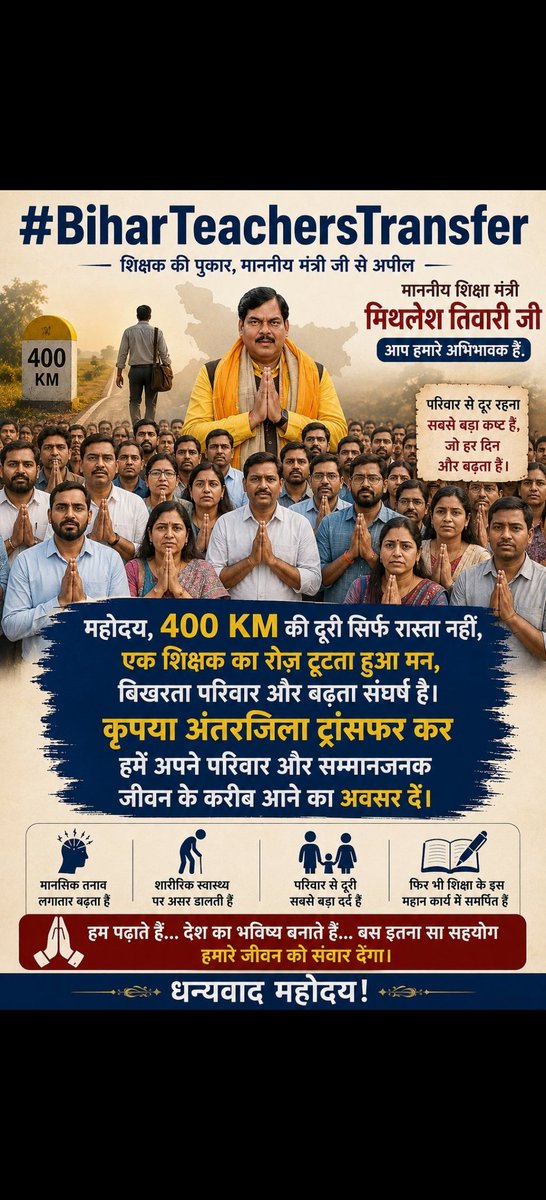 ImAnwarSiddique's tweet photo. #BiharTeachersTransfer https://t.co/ibUvjVHUbu