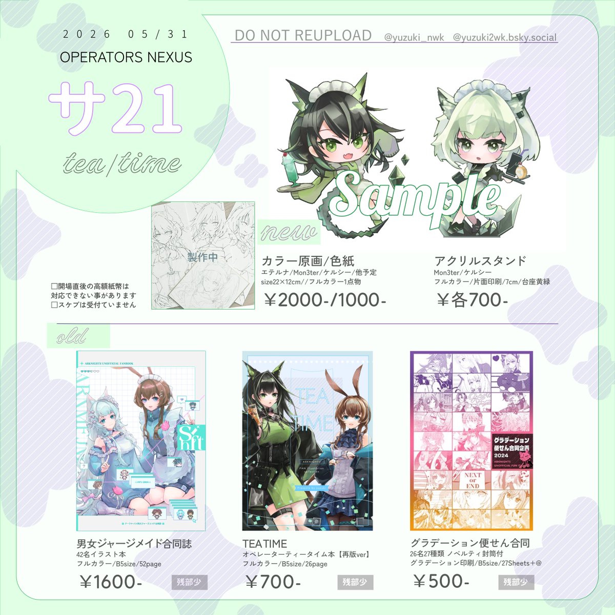 ゆずき@5/31サ-21オペサス tweet media