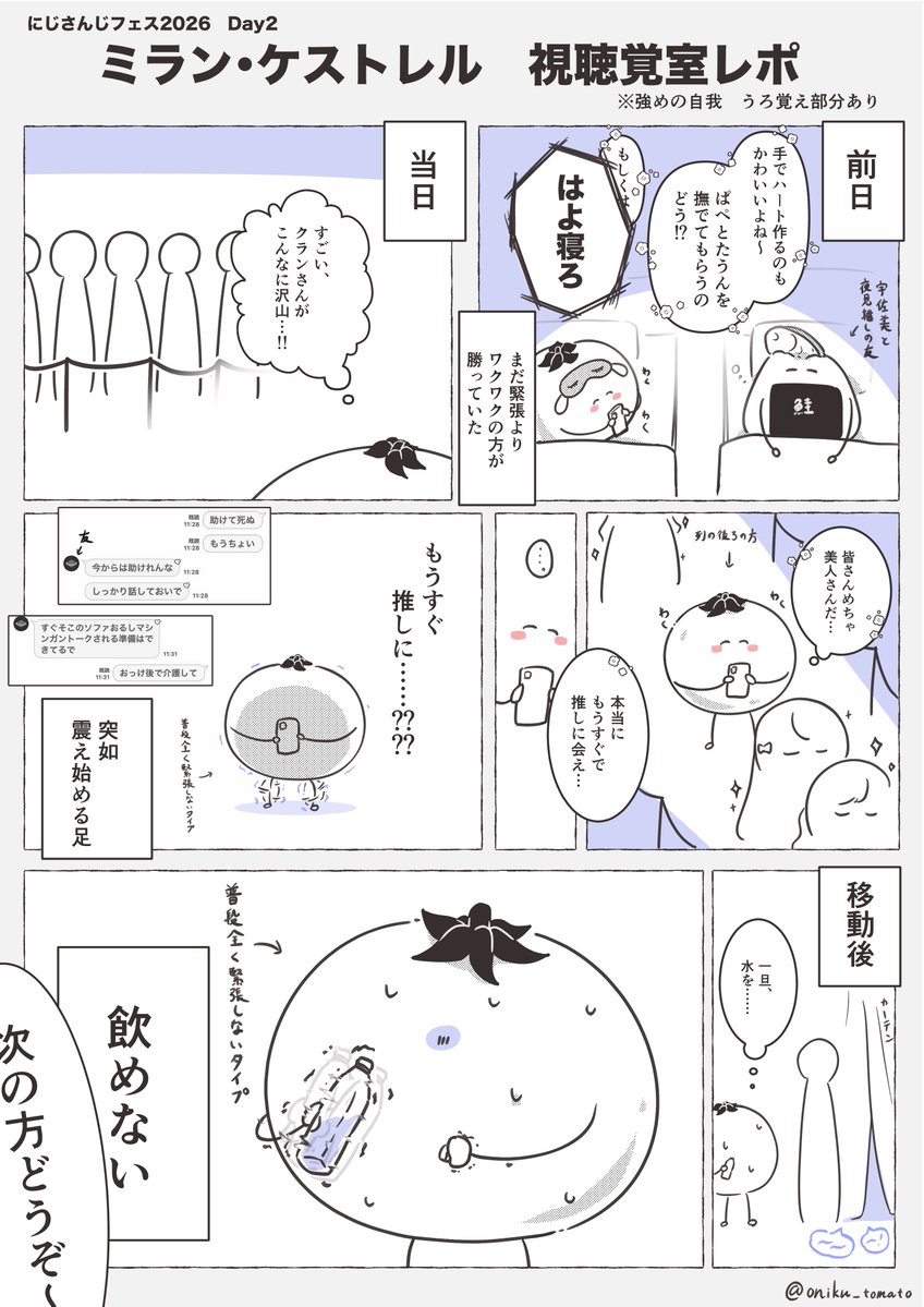 oniku_tomato's tweet photo. にじフェス2026 5/17
ミランさんの視聴覚室レポ漫画です🦋⏳
貴重な体験をさせて頂きました…ありがとうございました🙇‍♀️

 ※強めの自我+少々うろ覚え
 ※ツリーに写真あり

 #にじフェス2026_Day2
 #アトリエ・ミラン
 #視聴覚室レポ https://t.co/bwAccdkRu5