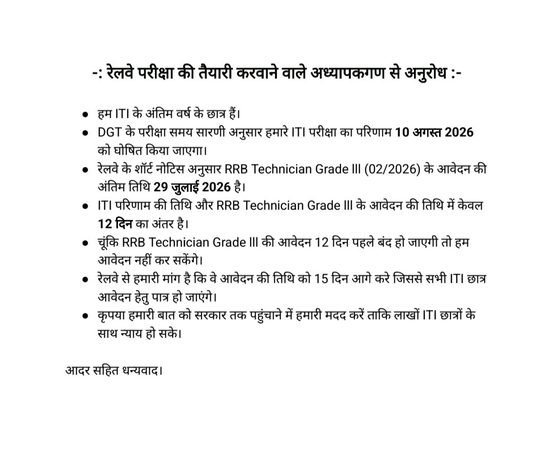 MONUSAINIwe's tweet photo. आदरणीय @ErabhishekRaj3 @GaganPratapMath @adityaranjan108 @abhinaymaths @RYPofficial @BinduPatna3135 @ClassesMd @CareerwillApp @KautilyaClasses @rojgarwithankit @kaankit @kgs_live @Kauravu100 हम ITI छात्रों की आवाज सरकार तक पहुंचाने में मदद करें। लाखों छात्र इससे प्रभावित हैं https://t.co/697siPNAbv
